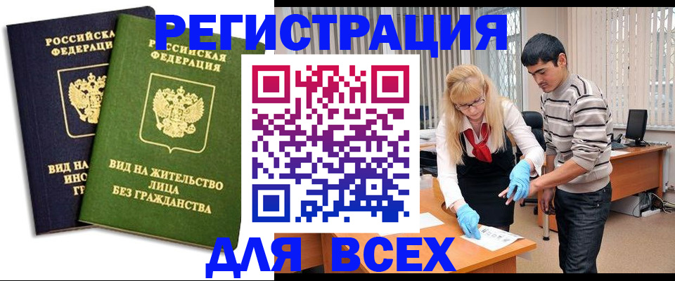 прописка иностранных граждан в Зеленогорске