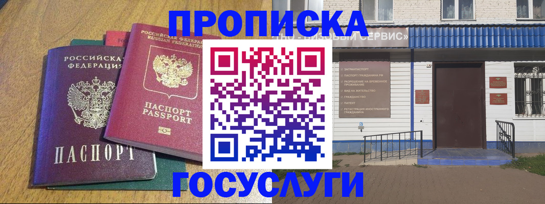 временная регистрация для всех в Зеленогорске