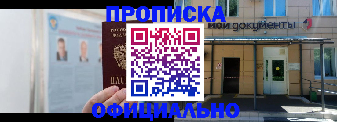 временная регистрация купить в Зеленогорске