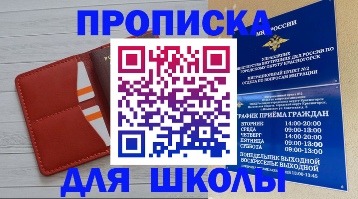 временная регистрация для всех в Зеленогорске